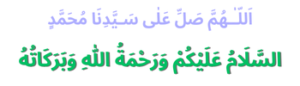 السَّلَامُ عَلَيْكُمْ وَرَحْمَةُ اللهِ وَبَرَكَاتُهُ